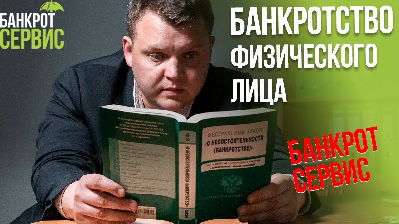 Банкрот-Сервис