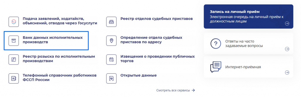 банк данных исполнительных производств
